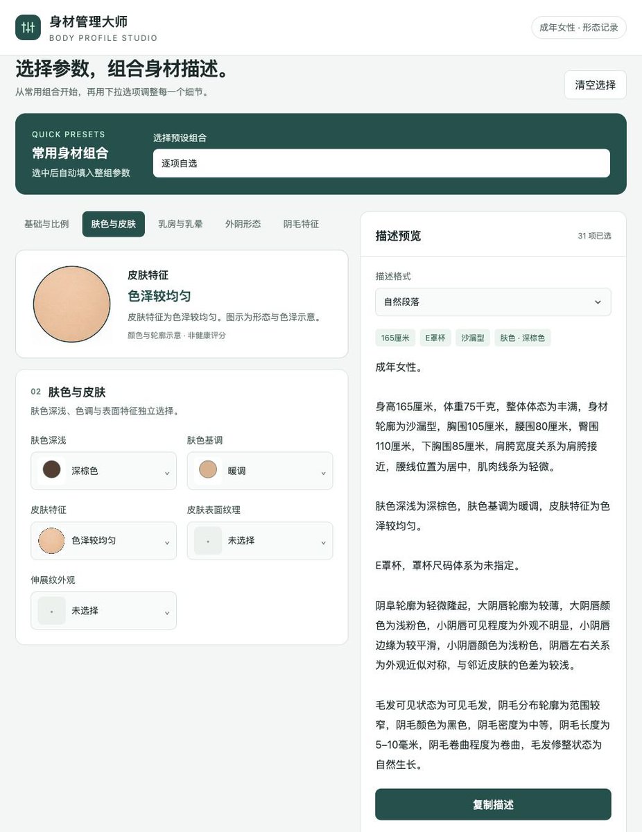 vanillaguo's tweet photo. 设计的 女性身材提示词选择器 开源给大家， 不需要任何大模型 直接下拉选择 右侧就是对应的提示词、给到  zimage qwen image2.1 krea2 等 能生成nsfw模型 就可以直接出对应的身材  胸围��像。https://t.co/xzlj1egeCV https://t.co/mgyGMrqvfW