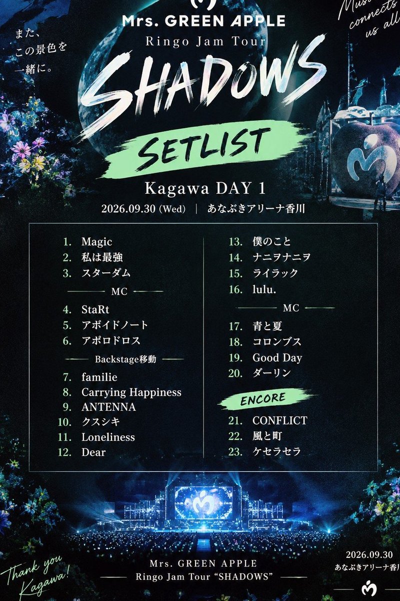 FZipperFamily's tweet photo. 🍏 Mrs. GREEN APPLE Ringo Jam Tour “SHADOWS” 💚

🎤 Kagawa DAY 1｜23曲セットリスト！🔥
「Ringo Jam Tour “SHADOWS”」Kagawa DAY 1 の23曲セットリストが話題に！💚💚💚

🔗 ライブ配信／リプレイ📸
➡️ https://t.co/aKHJR7XBDa 

#MrsGREENAPPLE #RingoJam #SHADOWS

😘😘【香川1DAYS開幕‼️】🍏 https://t.co/03gdCBwHCf