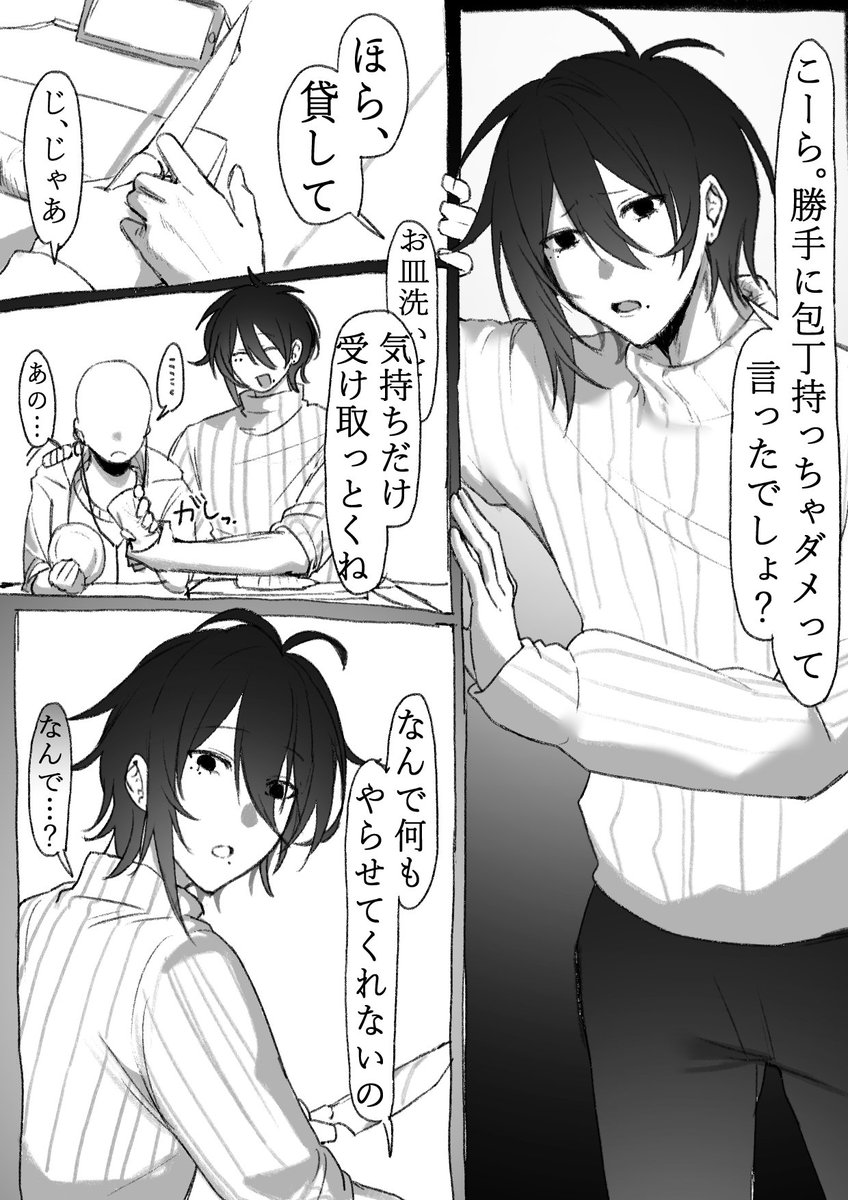 maegami_53's tweet photo. #一次創作夢 

効率厨のヤンデレは貴方を守りたい❣️ https://t.co/KwqSJ9je0B