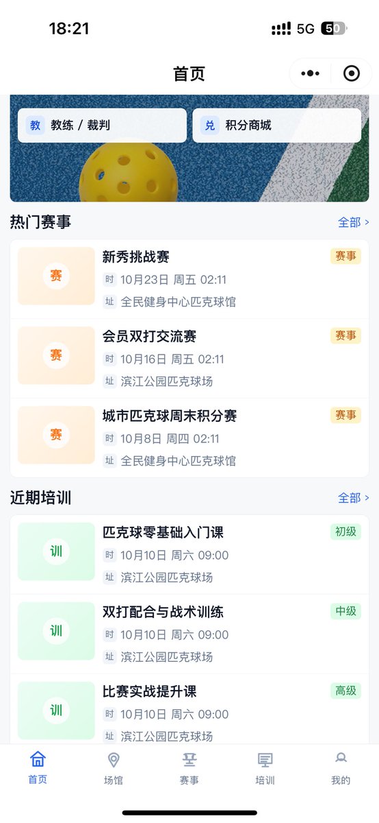basil99258105's tweet photo. 两周时间，几乎全靠 AI 写代码，开发了一套匹克球场馆预约、赛事报名、培训报名及积分商城系统。🏓
从需求梳理、数据库设计到前后端开发，AI 参与了绝大部分编码工作，我主要负责业务逻辑、架构设计、调试和验收。
不得不说，AI 真的大幅降低了独立开发者的开发成本。以前可能需要一个小团队完成的项目，现在一个人也能做出来。
当然，AI 能写代码，但搞清楚客户到底需要什么，还是得靠自己。😂
#AI编程 #独立开发者 #微信小程序 #SaaS