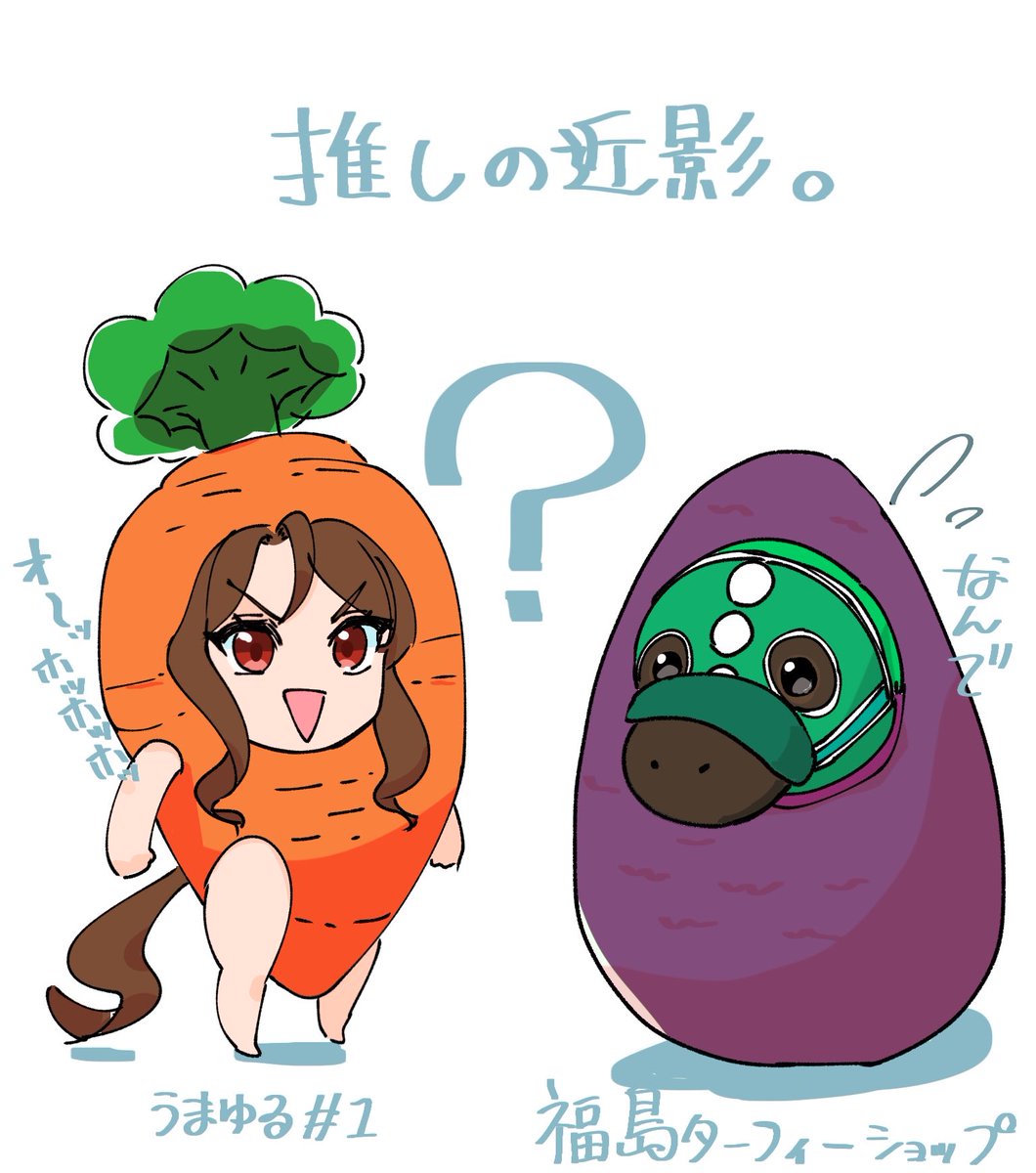 ume_jungle's tweet photo. ニンジンと芋の妖精 https://t.co/p8wNX0VYvy