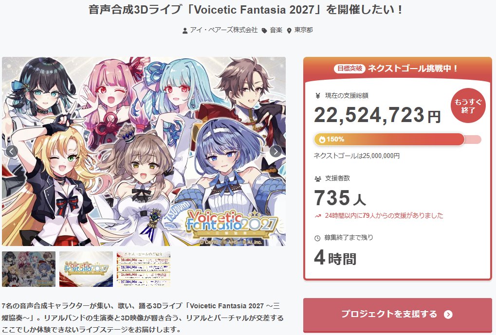 VoiFan_Live's tweet photo. 🎊#ボイファン2027 第3ゴール達成🎊
ご支援により配信アーカイブ期間の延長が決定いたしました！✨

支援総額は【2,250万円】を突破✨
皆様の熱いご支援に心から感謝いたします！

クラファンは【本日23:59】まで！
最後まで応援・ご支援のほど、よろしくお願いいたします！
https://t.co/zCtd8MlOQz https://t.co/T2QdWc2PBg