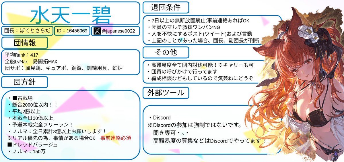 japanese0022's tweet photo. 水天一碧では団員さんを2名募集中です 朝活は任意で予選本選ともにフリーラン。 基本無言団で話したい方はディスコで話す感じです その他質問等あれば気軽に声かけてくださいm(_ _)m  #団員募集 https://t.co/zrw0kYGCKA