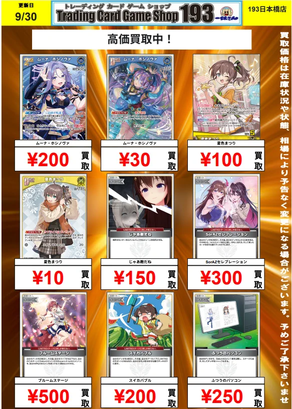 TCGshop193日本橋店 в X: „#ホロカ #ホロライブOCG 最新弾「ボリューム