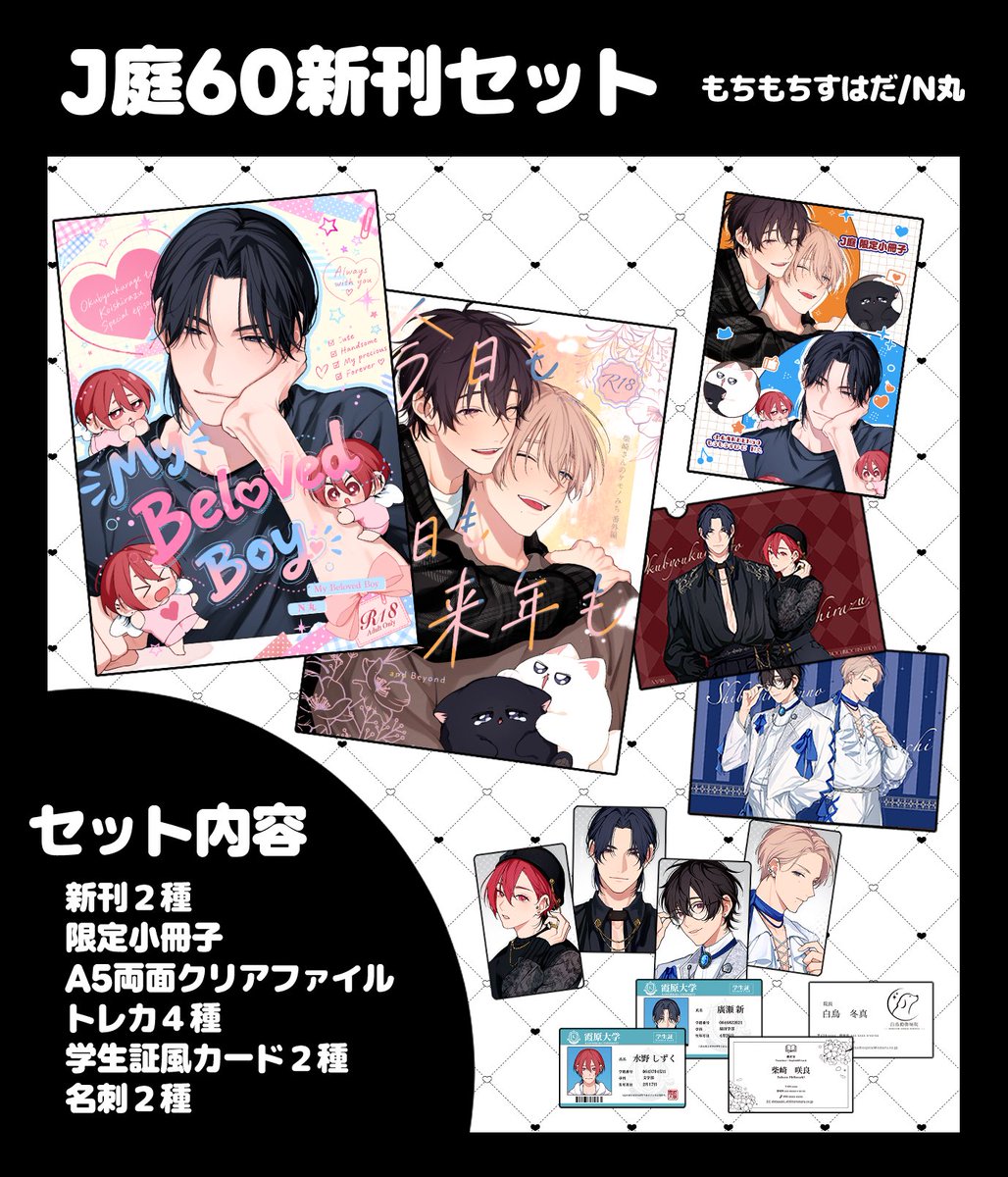 N_marupo's tweet photo. 📢J庭60新刊セット通販のお知らせ.｡•♥︎

【10/4】より新刊セットの通販を開始いたします！
(開始されたらカートが開く＆フロマージュさんは準備が出来次第ページが公開されますᴖ ̫ᴖ)

※会場限定の紙袋に代わりほぼ同じ絵柄のA5クリアファイルをセットに入れております♥️💙　

よろしくお願いいたします⌖˚◌

🔗メロンブックス/フロマージュ様：https://t.co/LlZB0F6MQy

🔗コミコミスタジオ様：https://t.co/FJ4rFoa3Wf