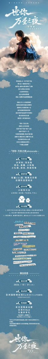 ShuYuanMY's tweet photo. TianYuan Weibo update | 30092026
(The Deep In Official)

📷 TianYuan : Ticket Sales Announcement

● Ticket sales open : 6.10.2026 | 2.00 PM
● Venue (FM) : AsiaWorld-Expo, Summit (Hall 2)
● Off Ticketing P/forms : HKT. Damai, Maoyan

#淑元 #shuyuan 
#yuyuan #shuyuanmy https://t.co/lbep9cTMPC