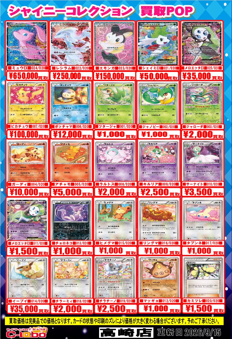 ポケモンカード　シャイニーコレクション　ポケキュン　sc まとめ売り7枚セット カードラボ高崎店 on X: 