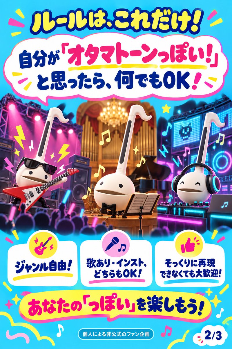 Eto1442179's tweet photo. みんなで作ろう！オタマソング🗿🎶

自分が「オタマトーンっぽい！」と思ったら何でもOK🤣
ジャンル自由、歌あり・インストどちらも大歓迎！

📅10/1〜15
曲ができたら #オタマソング をつけてポスト！
曲リンクをこのポストへの返信か、モアイのオタマソングへのコメントで教えてね。

みんなのワウワウ、待ってるぞ🗿

※個人による非公式のファン企画です。