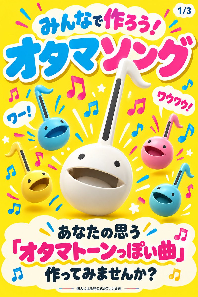 Eto1442179's tweet photo. みんなで作ろう！オタマソング🗿🎶

自分が「オタマトーンっぽい！」と思ったら何でもOK🤣
ジャンル自由、歌あり・インストどちらも大歓迎！

📅10/1〜15
曲ができたら #オタマソング をつけてポスト！
曲リンクをこのポストへの返信か、モアイのオタマソングへのコメントで教えてね。

みんなのワウワウ、待ってるぞ🗿

※個人による非公式のファン企画です。