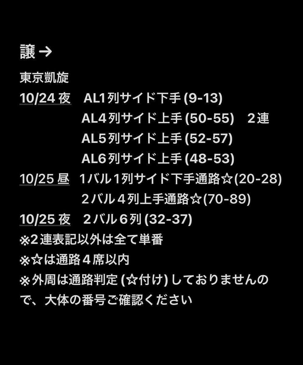 J39395144's tweet photo. 【交換】ミュージカル刀剣乱舞 刀ミュ 月夜一縷 チケット

譲→
東京凱旋
10/24 夜 AL1.4.5.6列
10/25
昼1BL1列☆、2BL4列☆
夜 2BL6列
☆通路

求→
東京凱旋 10/25 昼>10/24昼
1枚
前進>通路

差額精算の上1:複数提供します
DM解放済 https://t.co/Ncv7FlhNCx