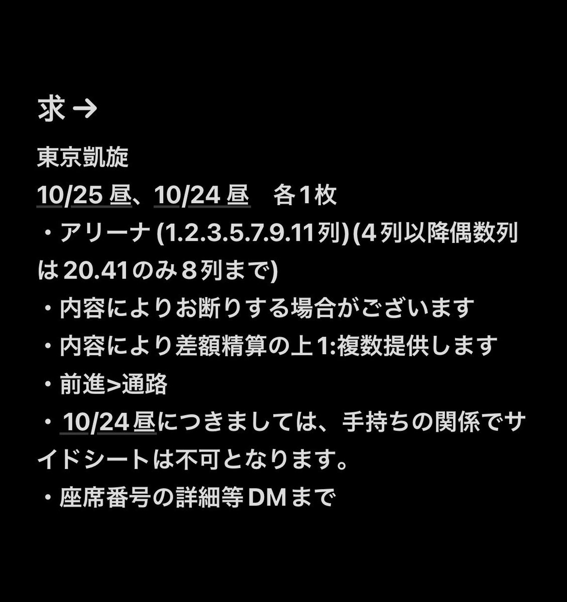 J39395144's tweet photo. 【交換】ミュージカル刀剣乱舞 刀ミュ 月夜一縷 チケット

譲→
東京凱旋
10/24 夜 AL1.4.5.6列
10/25
昼1BL1列☆、2BL4列☆
夜 2BL6列
☆通路

求→
東京凱旋 10/25 昼>10/24昼
1枚
前進>通路

差額精算の上1:複数提供します
DM解放済 https://t.co/Ncv7FlhNCx