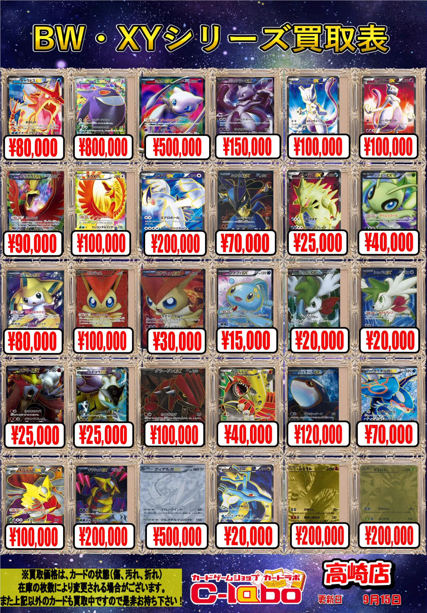 カードラボ高崎店 в X: „【ポケカ 買取情報】 BW・XYの買取表を展開
