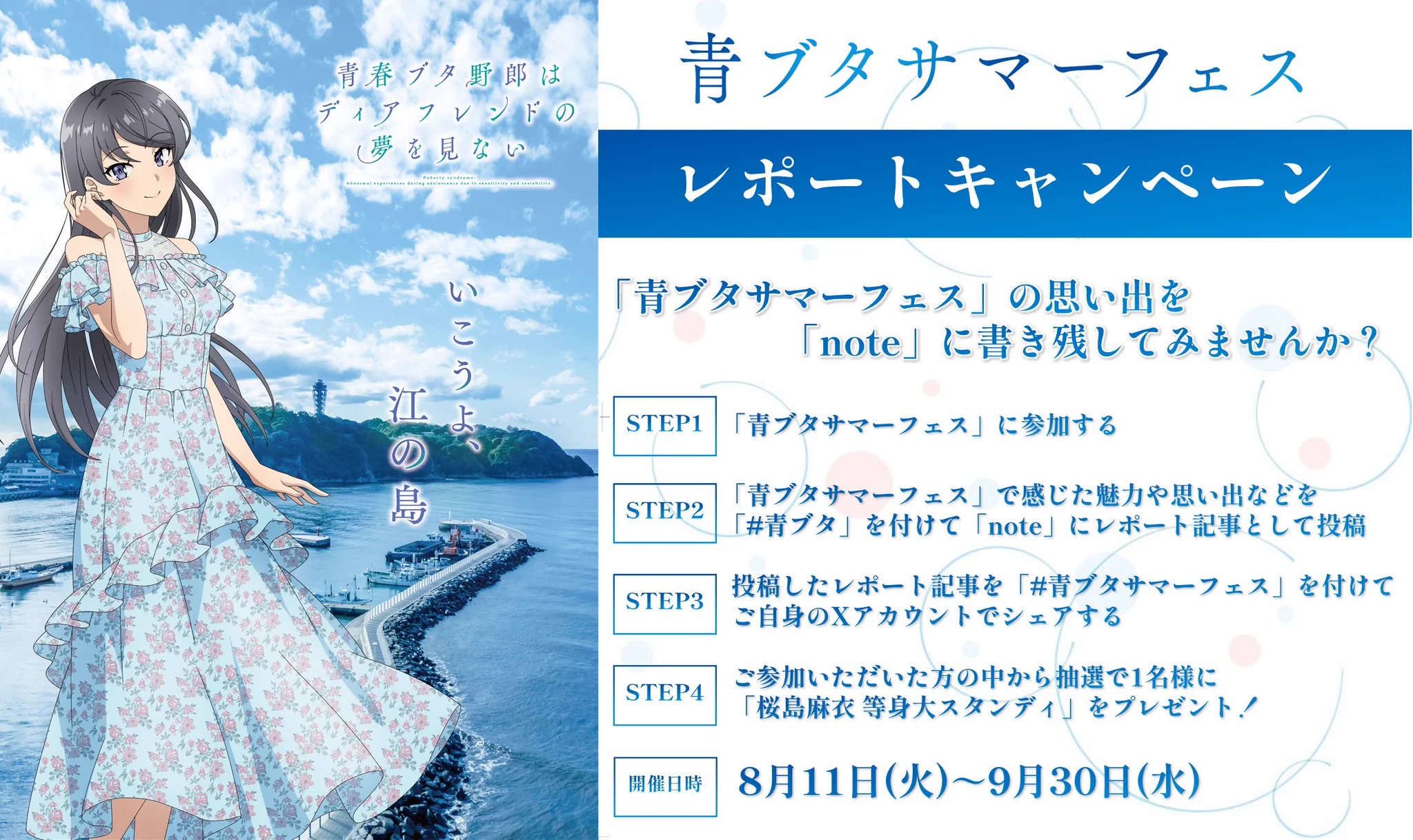 青鉄馬様オーダーページ アニメ「青春ブタ野郎」シリーズ公式 on X: 