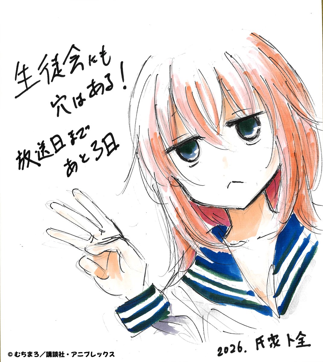 nama_anaru's tweet photo. 🏫━━━━━━━
　　　放送まで
　　　あと３日！
　　━━━━━━━✍

10/3（土）の放送に向けて
カウントダウン！

本日は
氏家ト全先生よりいただきました🌞

📺10/3（土）24:30～放送開始！
㊙dアニメストア、AnimeFestaなど
　一部プラットフォームでは【規制解除版】も配信㊙

#アニメ生穴る #せいちょかい