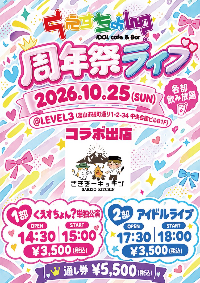 question_IDOL_'s tweet photo. くえすちょんゲスト出店でおなじみの
さきぞーキッチンさんが周年祭ライブでコラボ出店してくれます❣️✨

祭りだー‼️🔥

※出店は17時からになります

#くえすちょん周年祭ライブ https://t.co/wvpxuweq68