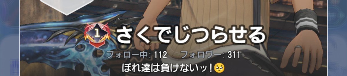 FFX_3942's tweet photo. @KissDama_rase 一方その頃さくじつは、もはやキスでもパワーでもさくじつでも無くなっていた… https://t.co/lPP3IHHDDN