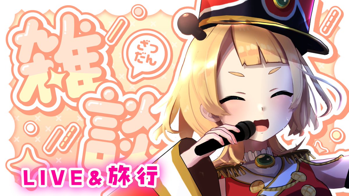 Oo_komu_oO's tweet photo. 🦒🍞配信告知🍞🦒

このあと
21：00～JST🌟START

週末はいろいろあったからね～～～～！！！
みんなで振り返ったり報告させて～～～！！！

【 #雑談 】サヨナラ９月【桐谷こむぎ】 https://t.co/oM4u0rmMyg @YouTubeより https://t.co/OlyxS1dfH2