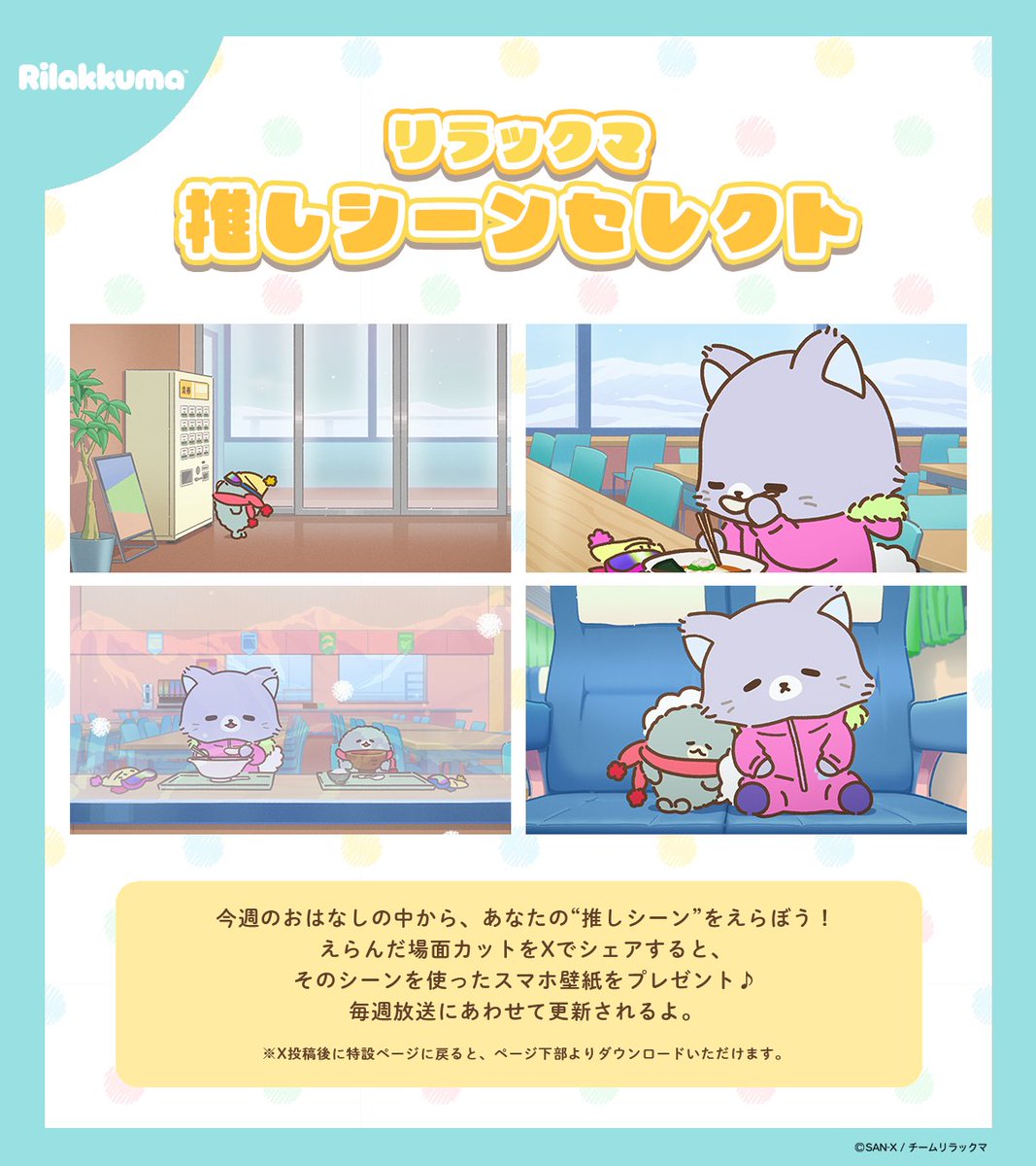 rilakkuma_anime's tweet photo. ／
  アニメ「リラックマ」
  推しシーン🍜🤍
＼

#26 の好きな場面写をえらんで
Xでシェアするとスマホ壁紙がもらえる🎁

https://t.co/6kfPTvtjze

お気に入りのシーンを
ぜひシェアしてみてください✨

#リラックマアニメ https://t.co/r0RH2JCg9b