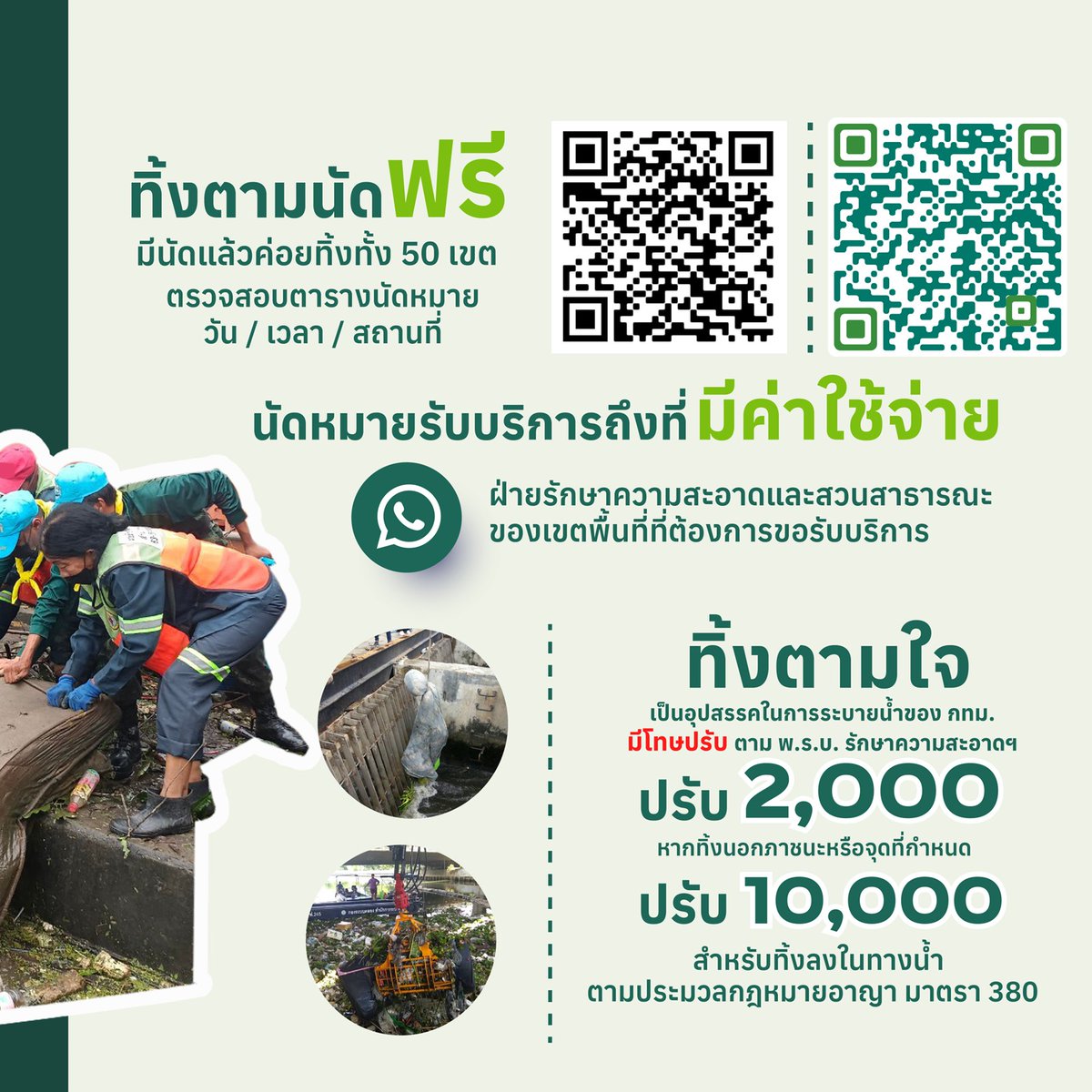 bangkokbma's tweet photo. 👩‍🌾👨‍🌾 กทม.”นัดทิ้งนัดเก็บขยะชิ้นใหญ่” 
.
📢 📢 เสาร์ - อาทิตย์ นี้ ทุกสำนักงานเขตยินดีให้บริการ ฟรี 🆓 โดยไม่มีค่าใช้จ่าย
.
🟣 วันเสาร์ที่ 3 ต.ค.69   และ ♦️ วันอาทิตย์ที่ 4 ต.ค.69
💻 ติดตามข่าวสาร ได้ที่
https://t.co/3k9C3iCfsj
https://t.co/wR4BIo2VMd
.
 #แยก���ยะจ่ายน้อยกว่า https://t.co/4Uc7mq0FAY