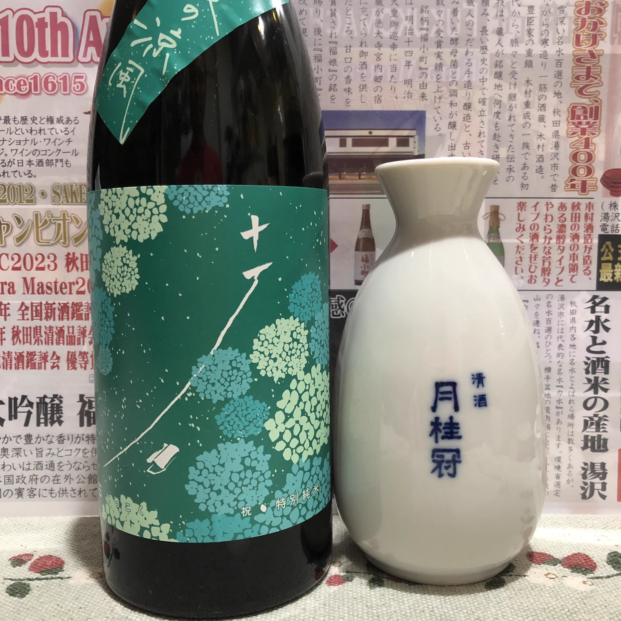 仁寿齊造 純銀 茶入 英勲」齊藤酒造(株)🍶 on X: 