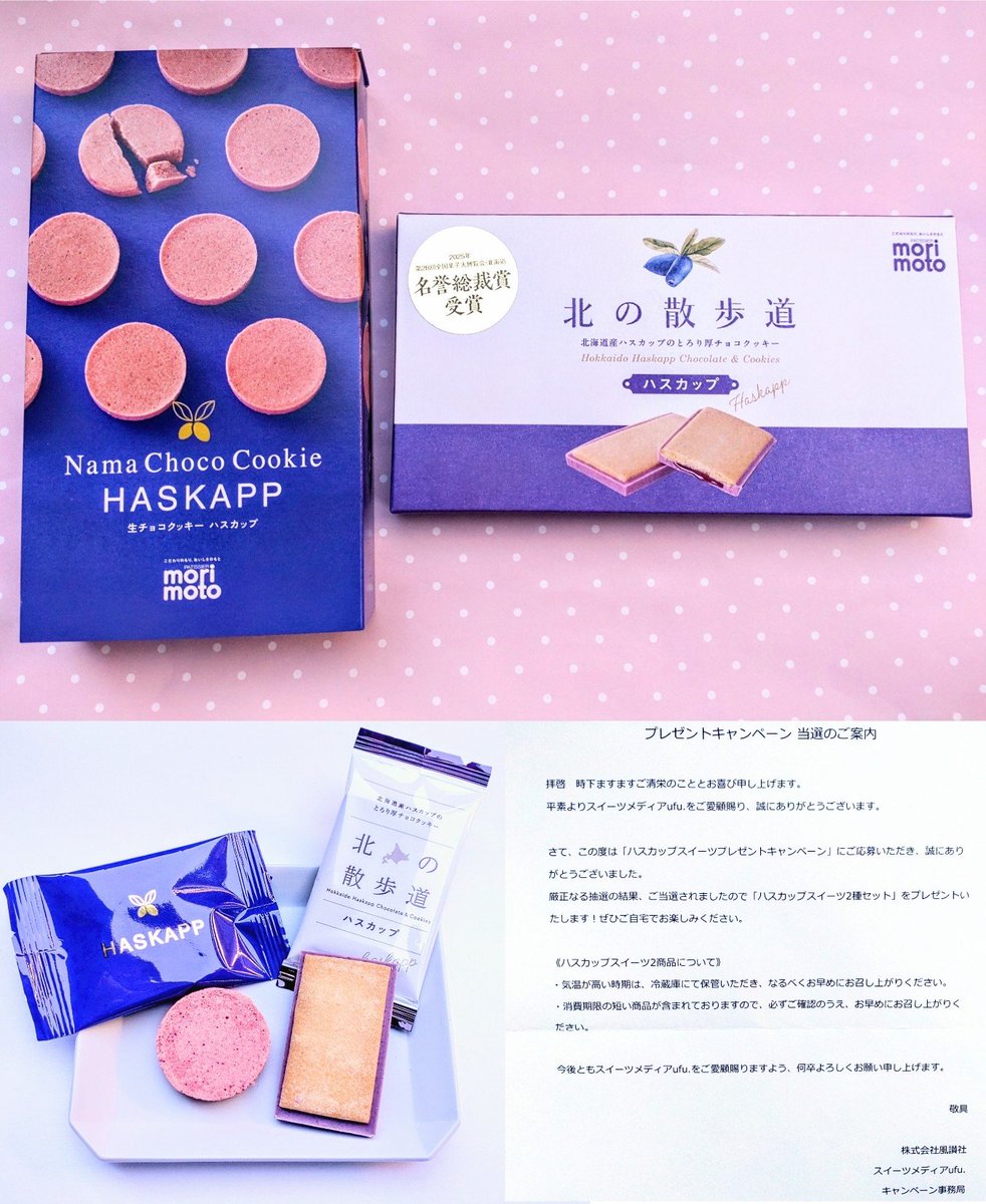 myurie168's tweet photo. もこた | ufu. ウフ。スイーツメディア🍰様
@ufu_sweets

ハスカップスイーツ2種セットが当選しました
ハスカップスイーツは初めて食べましたが、爽やかな酸味が効いていて甘すぎず、とても美味しかったです💖
さっぱりした後味もよかったです

この度は素敵なご縁をありがとうございました🍀 https://t.co/3TUQnWSPV7