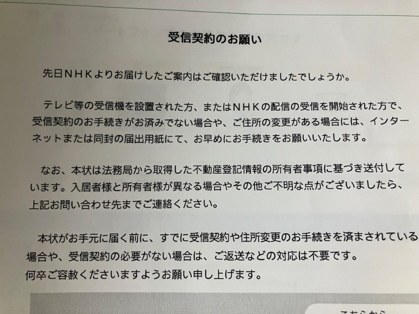 timelky's tweet photo. あぁ、なんで戸建てに引っ越した途端名前と住所入るようになったかと思ったら不動産登記から引っ張ってきてんのか。すげえなNHK https://t.co/SK74dE5wrs