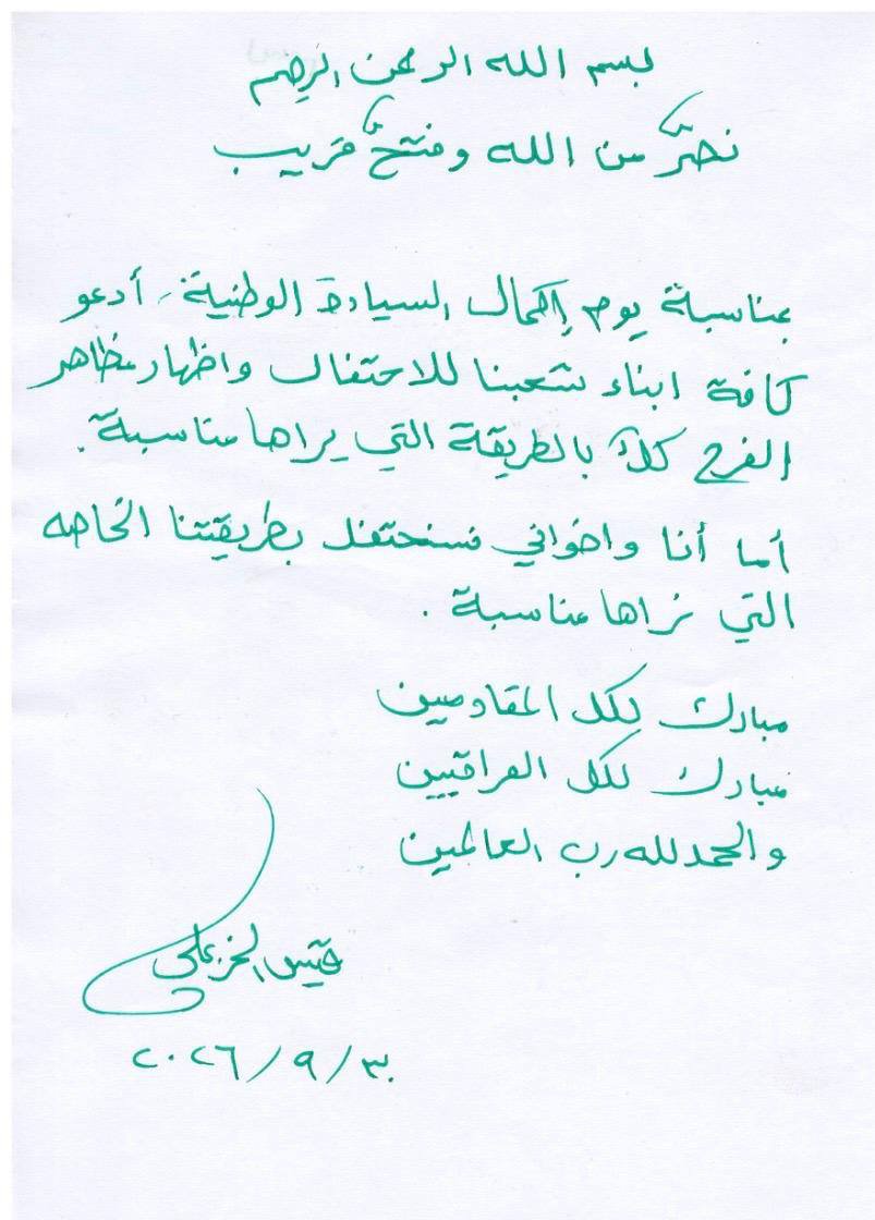 pres_iq's tweet photo. رسالة سماحة أمين العراق الشيخ #قيس_الخزعلي في #يوم_السيادة https://t.co/Lxm2iiqbMc