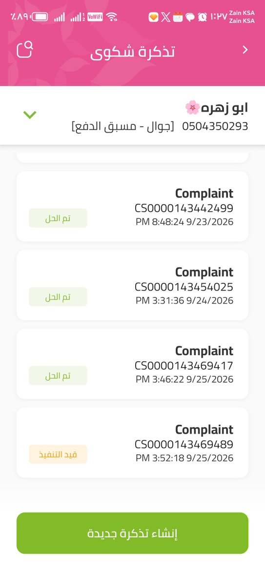 aymakyt's tweet photo. @CST_KSA رقم الشكوى الأولى يوم الخميس ٢٣ سبتمبر CS0000143442499 يذكر تم الحل ولم يتم الحل ولايقبل التفعيل للباقه السابقه الا بعد جهد واتصالات الي ٩٥٩ ولم يستجييو لتفعيل الباقه لليوم الوطني مرفق صور https://t.co/JdGZwl9euT