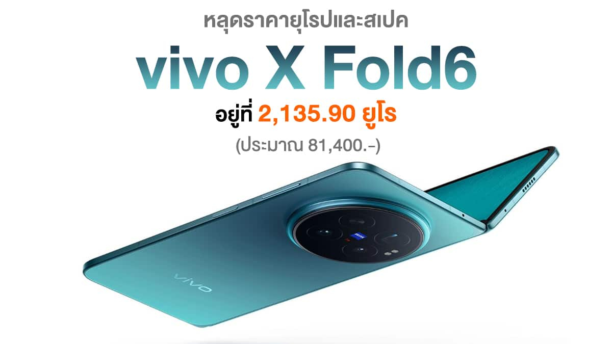 iPhone_Droid's tweet photo. เผยราคายุโรป vivo X Fold6 พร้อมสเปค��ี่ได้แบตน้อยกว่าโมเดลจีน ก่อนลุ้นเปิดตัว 1 ต.​ค. นี้ www.​iphone-droid.​net/vivo-x-fold6-eu-pricing-and-key-specs-leaks/ #AndroidNews #News https://t.co/9MSKr7rkhM