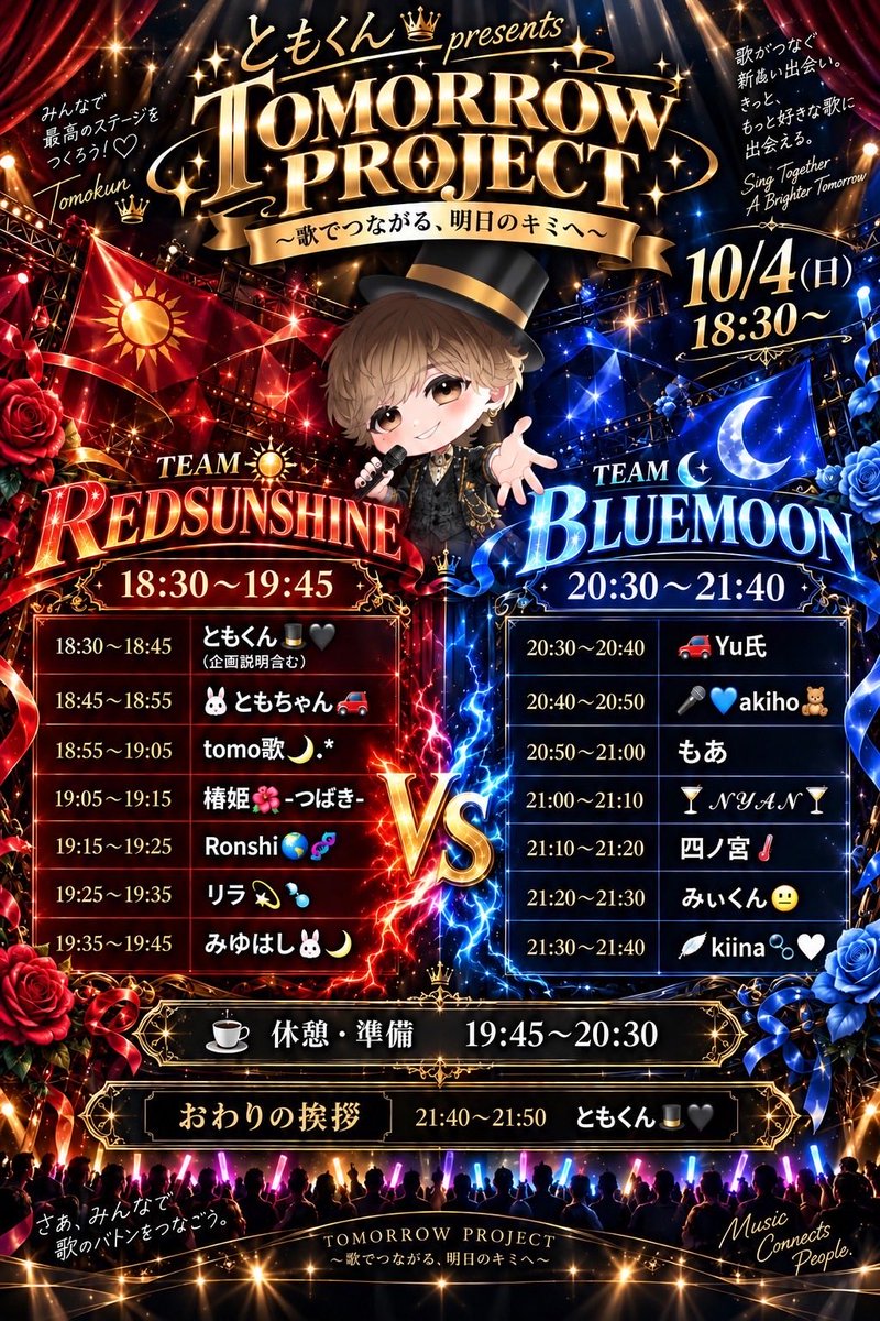 miyuhashisinger's tweet photo. ともくん🎩🖤初主催企画✨
TOMORROW PROJECT開催🔥
📅 10/4（日）18:30〜

選りすぐりの14名のライバーが
2チームに分かれ🈯️ｱｲﾃﾑでバトル！

配信が好きな人も、
歌が好きな人も！

新しい人に出会い、好きな歌に出会って、
あなたの「好き」をまた増やしてください！🔥

#ともぷろ #ColorSing https://t.co/ktW6lc3Pnt