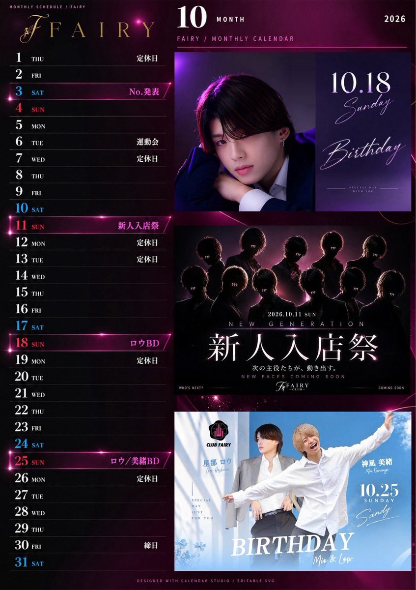 club_fairy2024's tweet photo. 【10月度  FAIRY SCHEDULE 🧚】

CLUB FAIRY 10月のスケジュール公開。

10/11　新人入店祭
10/18 ⭐️星那ロウ Birthday ⭐️
10/25 🩵神凪美緒・星那ロウ Birthday🩵
10/30　締日

新たな主役の2人と一緒に大きな飛躍を遂げる1ヶ月へ。

今月もFAIRYで、忘れられない第二の青春を。

皆様のご来店、心よりお待ちしております。

#CLUBFAIRY #歌舞伎町 #ホスト #FAIRY