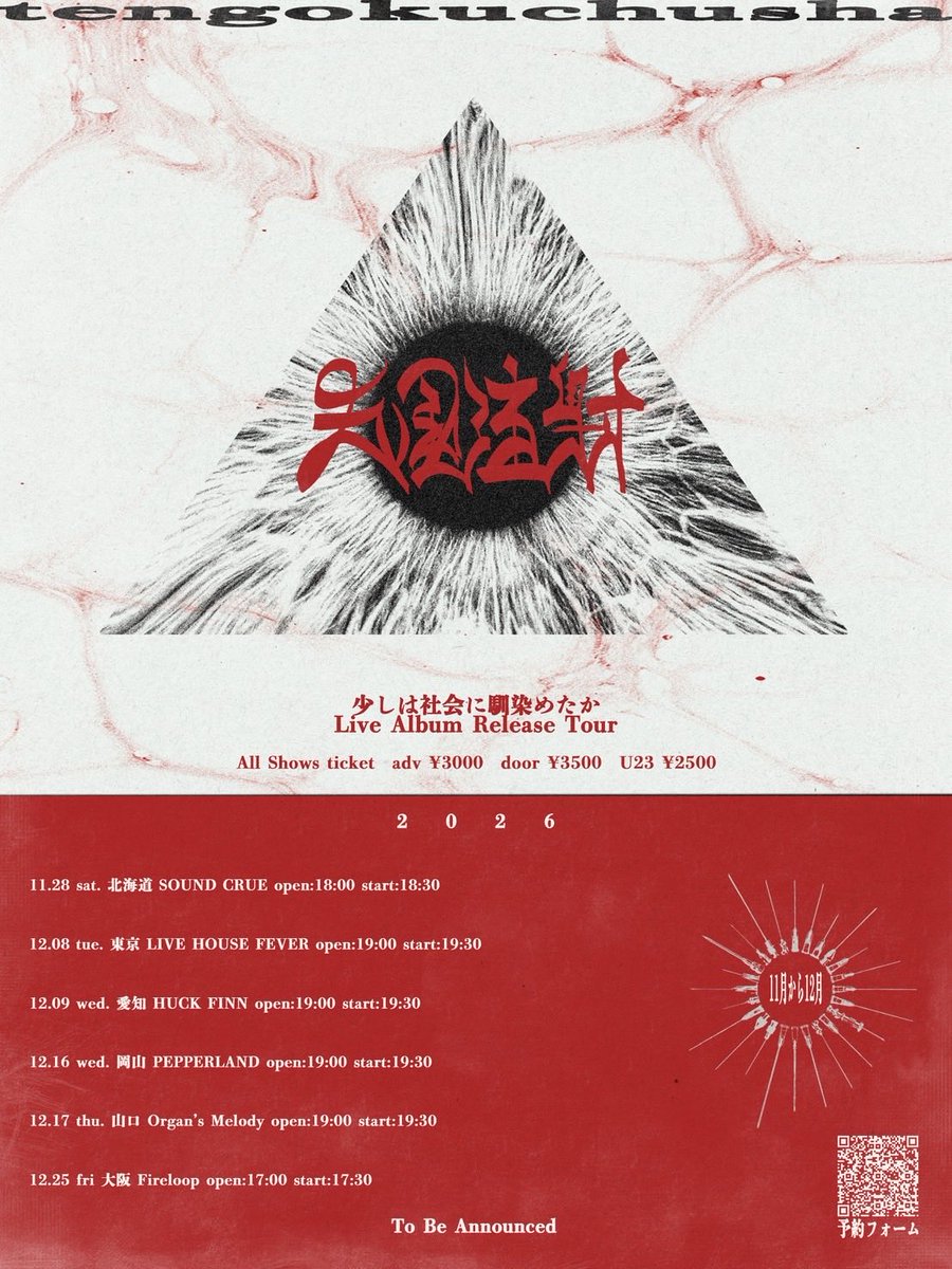 Tengokuchusha's tweet photo. 天国注射NEW Release &amp; 全国ツアー解禁

LIVE アルバム

「少しは社会になじめたか」live at 難波ベアーズ　2026/7/9 

DVD +CD全22曲入りの二枚組

11月28日から始まるツアー会場にて販売します！！ https://t.co/8BylGPfdOT