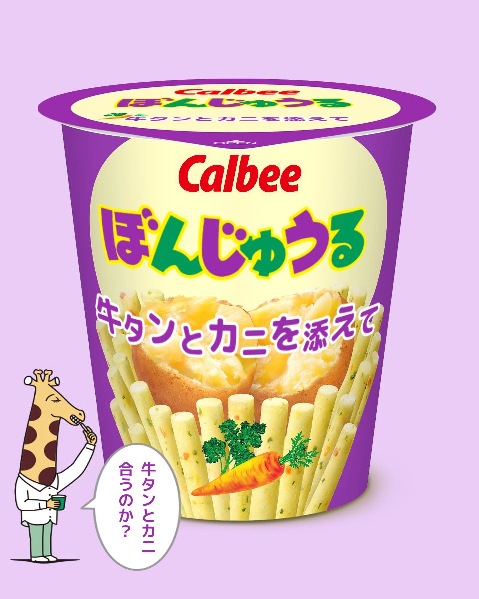 btr_bnjr's tweet photo. 本日のスペの相棒がじゃがりこだったもので…w
つい魔が差してしまった…w https://t.co/Fwy6ZxDesR