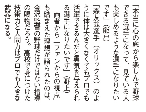 knuckleballstd's tweet photo. 野上士耀さん、合掌。
昨年のドラフト総決算号の取材記事で、明秀学園日立高・金沢成奉監督が語った言葉が印象に残っています。「腹は立つけれど、かわいいところもある子なんです。期待して、裏切られて、怒っての繰り返しでした（笑）」。
記事の最後に置かれたコメント、そして高木さんの締め方も、選手への期待感がいっそう高まる、いい終わり方でした……。
能戸選手、がんばれ、能戸選手。