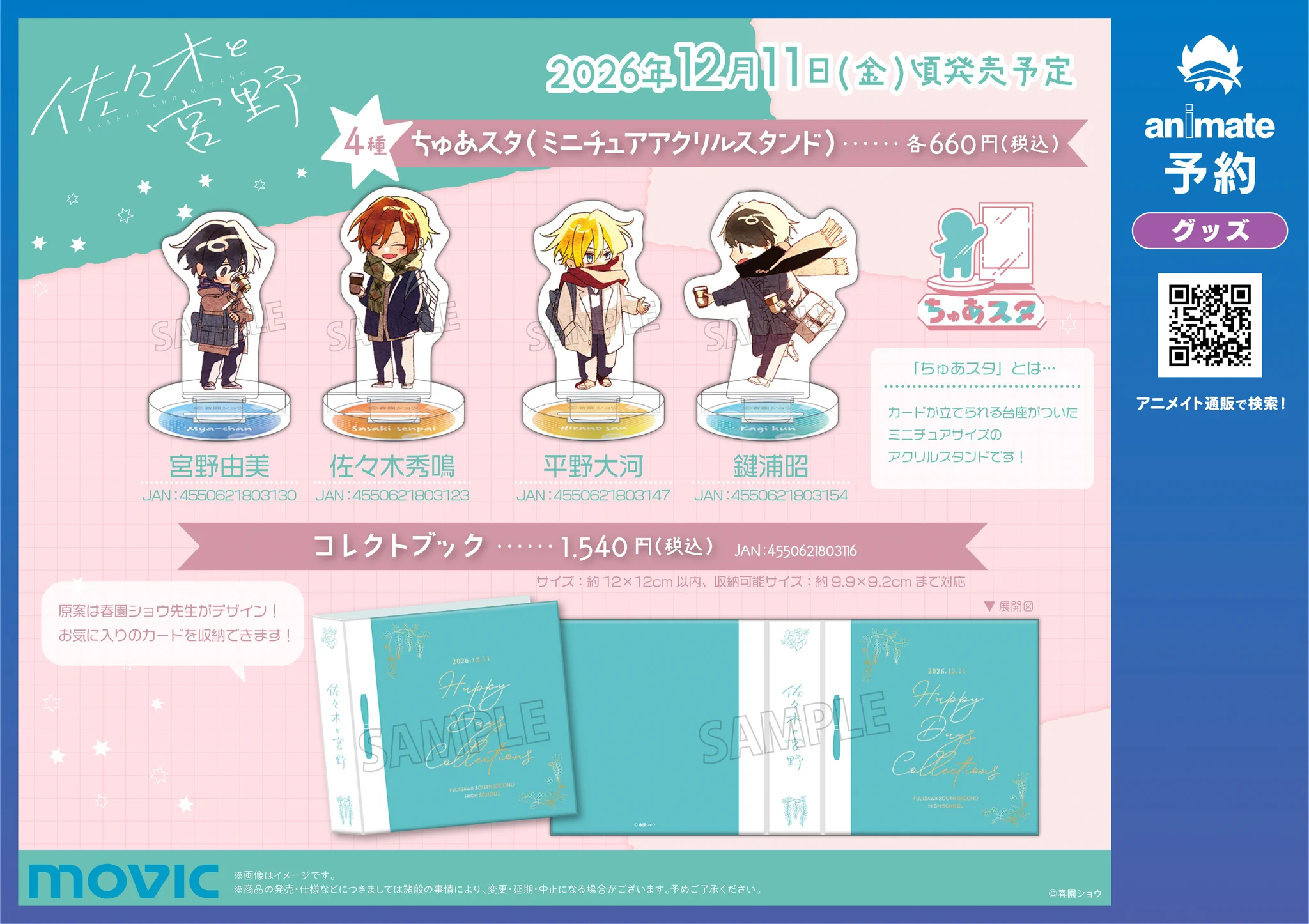 アニメイト商品情報局 a X: 