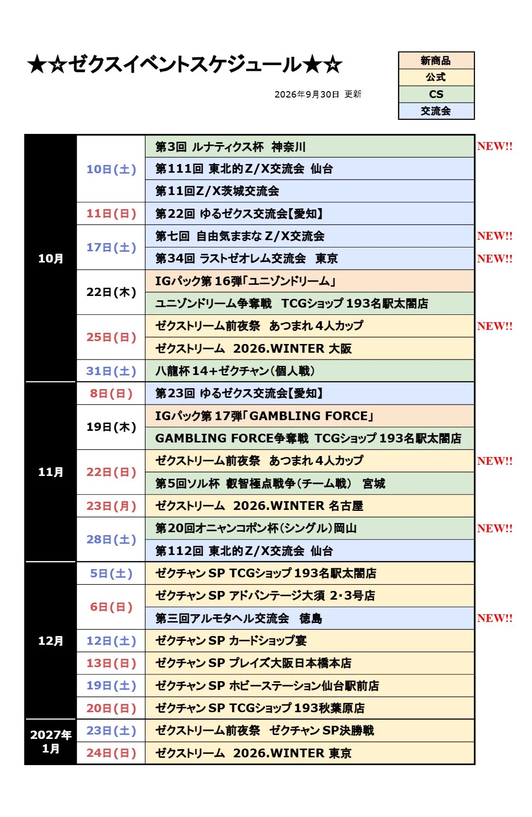 ゆるゼクス交流会🌈次回は10月11日(日)開催！ على X: 