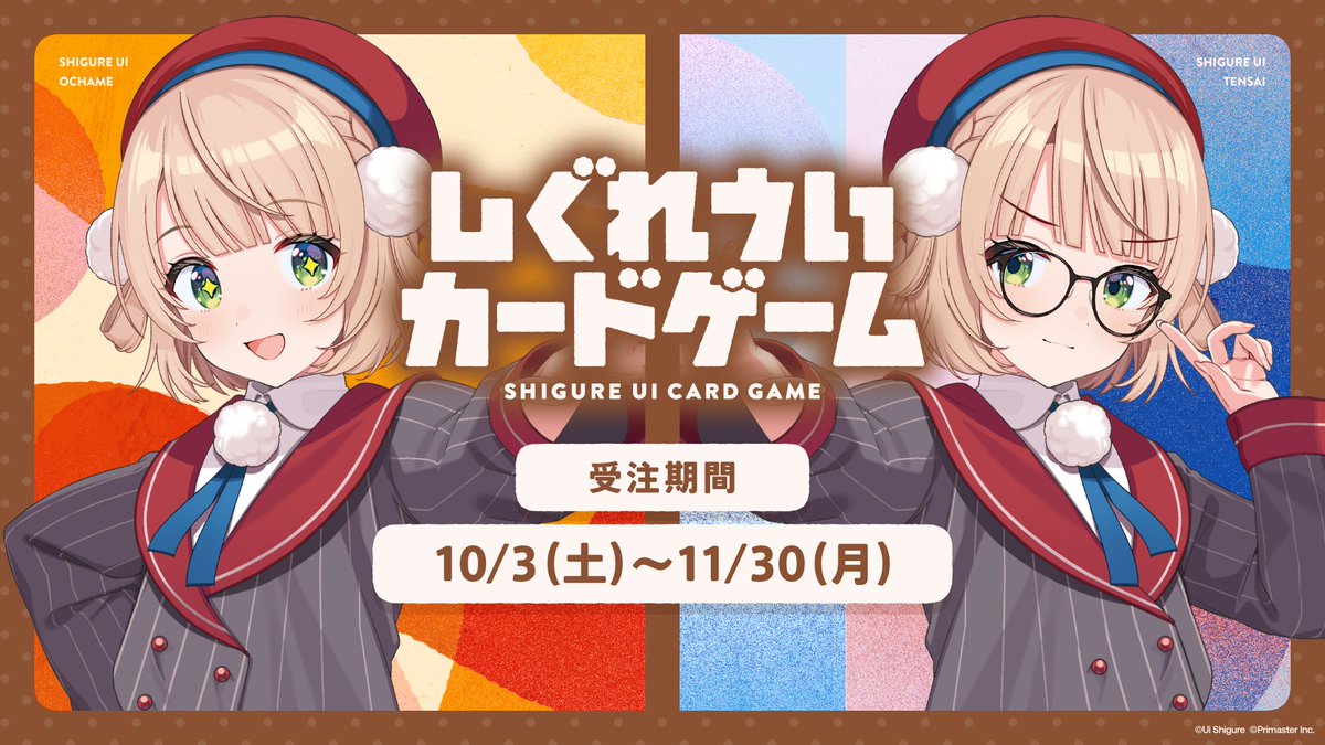 shigureui_card's tweet photo. ◤￣￣￣￣￣￣￣￣￣￣￣￣￣￣￣￣￣◥
しぐれういカードゲーム 詳細解禁！☔️
◣＿＿＿＿＿＿＿＿＿＿＿＿＿＿＿＿＿◢

公式Xアカウント開設&amp;公式サイトを更新しました！✨
ゲームのルールや商品情報を公開！

10月3日（土）12:00より予約開始！

▽特設サイト
https://t.co/9KCBNUibel https://t.co/HwybfblmFM