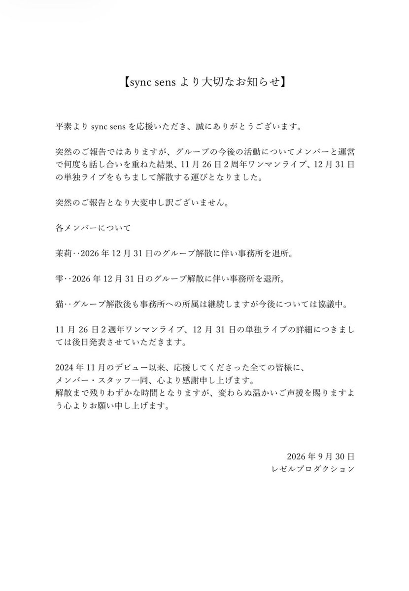 sync_sens_idol's tweet photo. 【お知らせ】

ご一読お願いいたします。 https://t.co/9cuIzgDITf