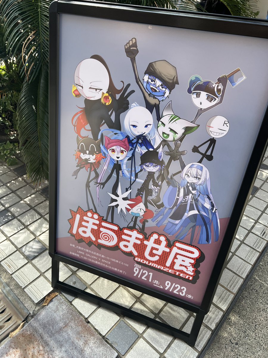 tarotarosource_'s tweet photo. #ぼうまぜ展 
ぉゆたｸﾝ付き合ってくれてありがとう❣️ https://t.co/xknh5ovhpp