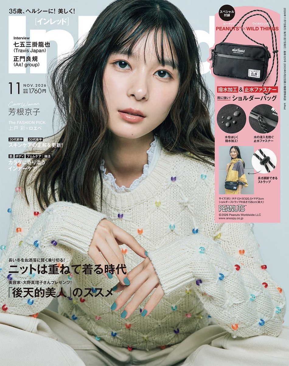il__ve2's tweet photo. かわいい､､かわいいすぎる🥲💗
今月は雑誌に破産なんですけど💸💸
 #芳根京子 https://t.co/vsbi8qjPYt