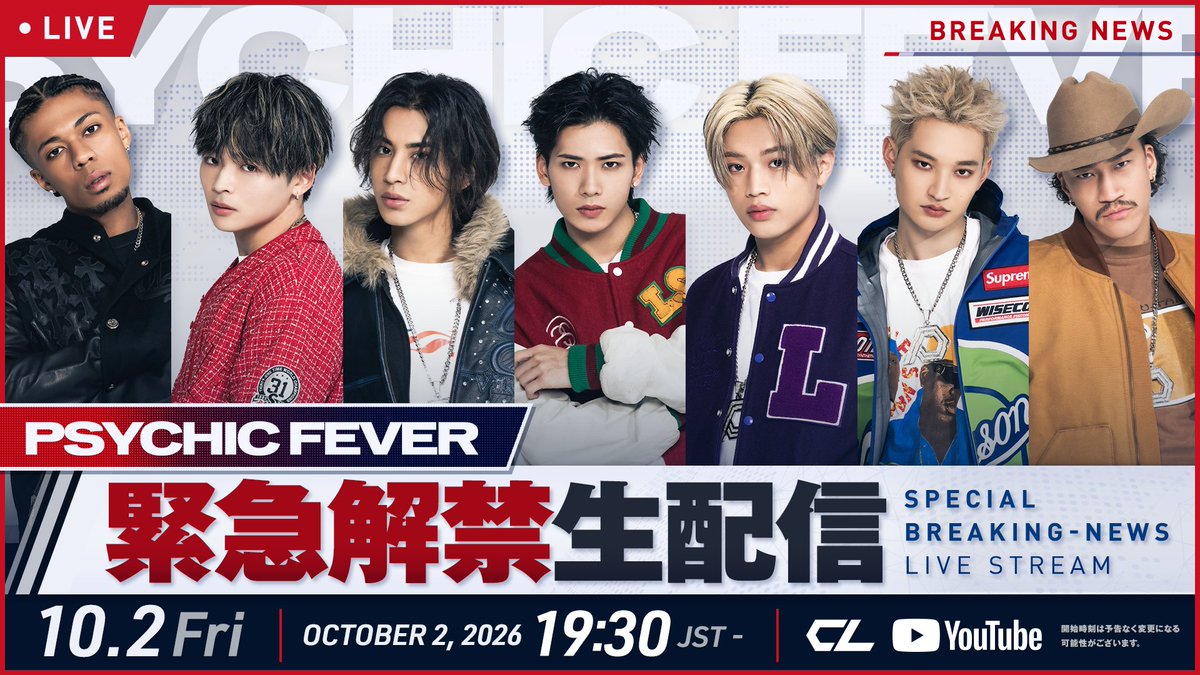 CL_OFFICIAL_ACC's tweet photo. /／
【10/2(金)19:30～】
「PSYCHIC FEVER 緊急解禁生配信」の
実施が決定❗📢
\＼

今後のPSYCHIC FEVERの活動に関する、
決定したばかりの情報を解禁🙌

CL / PSYCHIC FEVER公式YouTubeにて
同時配信いたします📺

新たな情報が明らかになる瞬間を、
ぜひ一緒に見届けてください👀✨

【配信日時】
2026/10/2(金) 19:30頃配信開始予定
※開始時刻は予告なく変更になる可能性がございます。

【出演】
PSYCHIC FEVER

※こちらの番組は、無料でご視聴いただけます。
※放送時間は前後する可能性がございます。あらかじめご了承ください。
※当日の配信環境によって画像・音声の乱れがある場合がございます。
※内容は予告なく、変更若しくは中止になる場合がございますので予めご了承ください。
※後日アーカイブの配信を予定しておりますが、予告なく変更になる場合がございます。

■応援スタンプで生放送を盛り上げよう🌟
🔗https://t.co/t4K8XHYFwy

■配信プラットフォーム📱
【CL】
🔗https://t.co/4iNCthevj3

【YouTube】
🔗https://t.co/SQLd2nBnxh

#CL
#PSYCHICFEVER
#PCF
#サイキックフィーバー

@psyfe_official
@psyfe_member