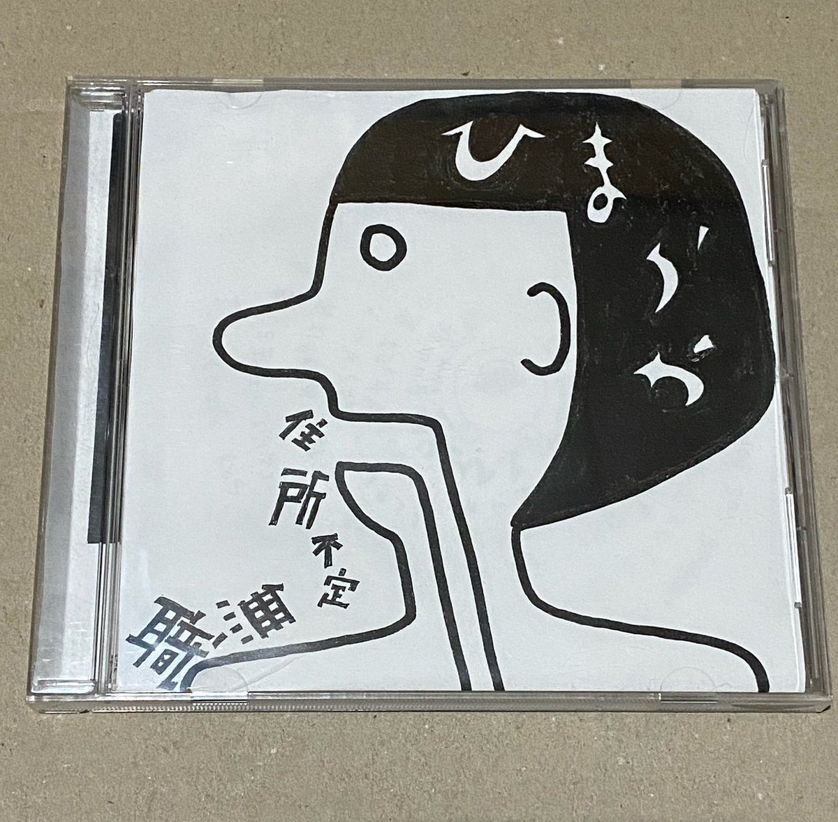 deepseawood's tweet photo. バンド「住所不定無職」のおそらく最初のCD、ひまらやを手に入れた。
これで知ってるCDは全部そろったと思う。
今はMagic Drums &amp; Love（マジックドラムス&amp;ラヴ）として活動中の彼女らのライブをまたいつか生で見たいと思う。
#住所不定無職 #マジドラ #MagicDrumsandLove #東京 https://t.co/Ob941JQsIq