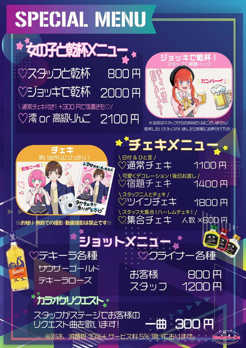majori_ca's tweet photo. 【料金システム・メニュー変更のお知らせ】

いつもMajori-Caをご利用いただき、ありがとうございます！

この度Majori-Caでは、10月1日より
料金システム・メニュー内容を一部リニューアルいたします。

これからも皆さまに「マジョリカに来てよかった！」「また遊びに来たい！」と思っていただけるよう、より楽しい時間と空間をお届けできるお店づくりに努めてまいります。

変更後の料金・メニューにつきましては、画像をご確認ください🙇‍♀️

今後ともMajori-Caをよろしくお願いいたします！