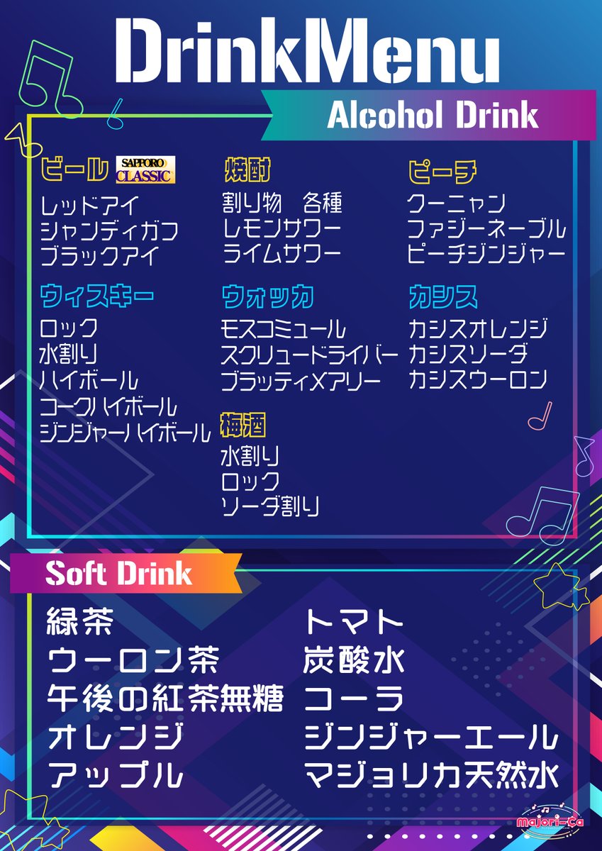 majori_ca's tweet photo. 【料金システム・メニュー変更のお知らせ】

いつもMajori-Caをご利用いただき、ありがとうございます！

この度Majori-Caでは、10月1日より
料金システム・メニュー内容を一部リニューアルいたします。

これからも皆さまに「マジョリカに来てよかった！」「また遊びに来たい！」と思っていただけるよう、より楽しい時間と空間をお届けできるお店づくりに努めてまいります。

変更後の料金・メニューにつきましては、画像をご確認ください🙇‍♀️

今後ともMajori-Caをよろしくお願いいたします！