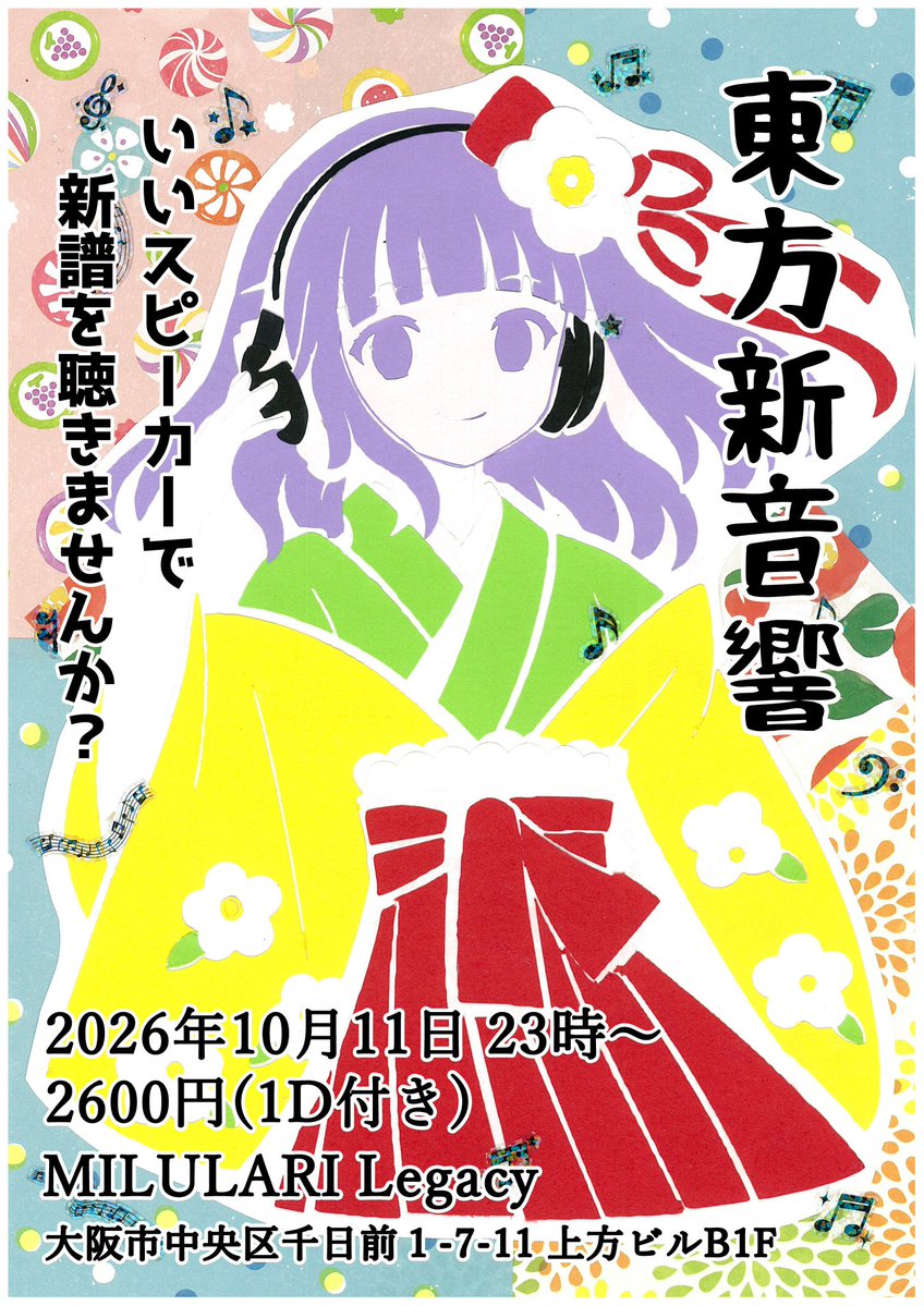 seirenudongein's tweet photo. 【一夜限りの東方イベント】
10月11日（日）23時から
なんばミルラリにて
「東方新音響」を開催します。
例大���や紅楼夢の新譜を聴きながらゆっくりするラウンジ系イベントです。
紅楼夢後なので初めての方もぜひ遊びに来てくださいね♪
ツイプラはリプにあります。
#東方新音響 https://t.co/Q8HWaoWlK4