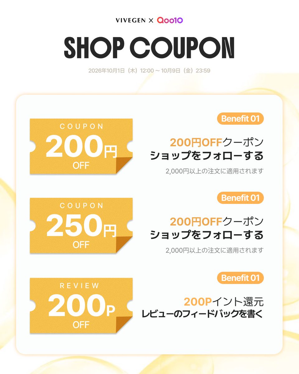 vivegen_jp's tweet photo. VIVEGEN Qoo10 Mega Sale♡

本日10/1 0:00～スタート！
お得なクーポン＆購入特典も🎁

気になるアイテムをお得にGETするチャンス！

📅10/1 0:00～10/9 23:59

▼Qoo10公式ショップ
https://t.co/SWgueFGW4N

#VIVEGEN #Qoo10 #Megapo https://t.co/9pwGXK3KY0