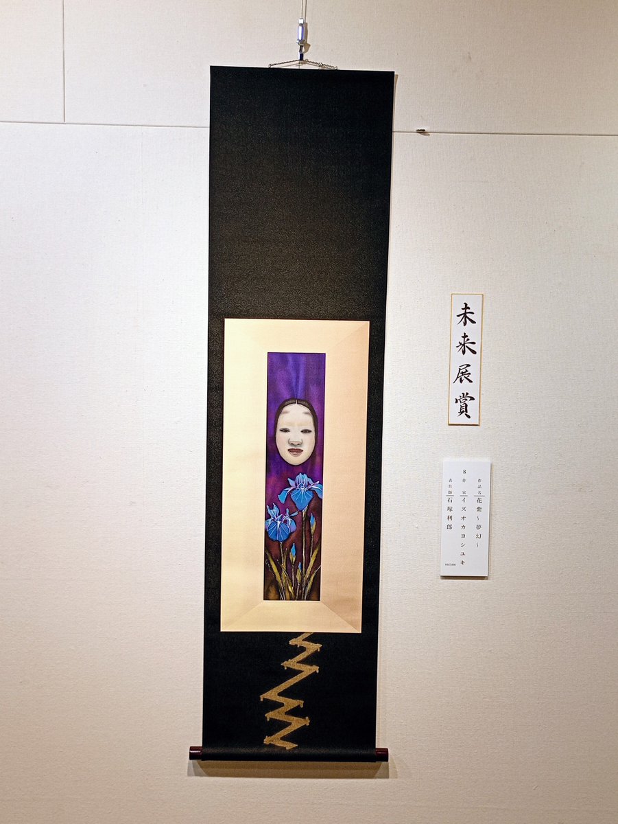 m__1968's tweet photo. 銀座大黒屋ギャラリーで『 #掛軸の未来展 二〇二六』。趣旨はフライヤーを見ていただくとして、やはり面白いのは伝統のグレーゾーンを突いているもの。ブンちゃんの受賞作など、写真じゃよくわからんと思うが攻めてるしね。興味のある方は是非。10月4日（日）まで。 https://t.co/x2qlrMoX0S