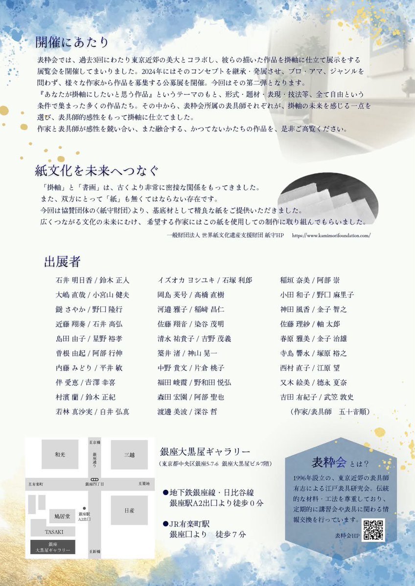 m__1968's tweet photo. 銀座大黒屋ギャラリーで『 #掛軸の未来展 二〇二六』。趣旨はフライヤーを見ていただくとして、やはり面白いのは伝統のグレーゾーンを突いているもの。ブンちゃんの受賞作など、写真じゃよくわからんと思うが攻めてるしね。興味のある方は是非。10月4日（日）まで。 https://t.co/x2qlrMoX0S
