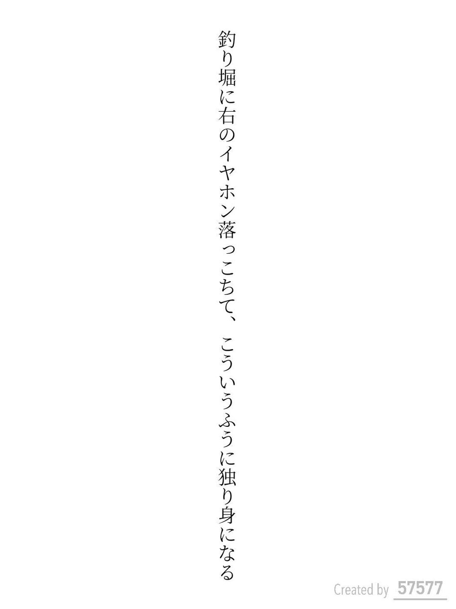kurage634's tweet photo. 釣り堀に右のイヤホン落っこちて、こういうふうに独り身になる
 / くらげのおばけ

https://t.co/V1bN3spt8l
#短歌 #tanka #短歌アプリ57577 https://t.co/92s4S93JFe