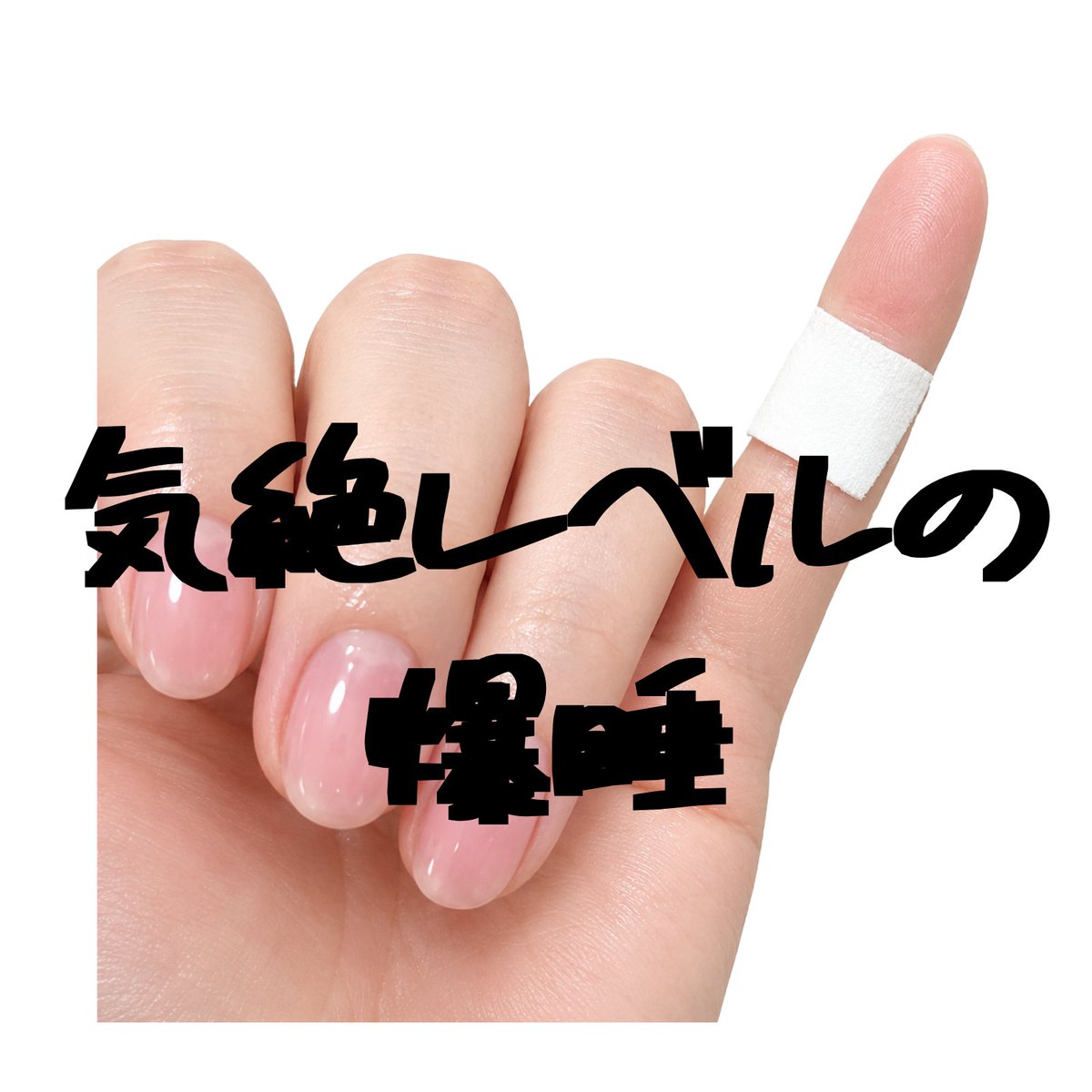 yurihime_renai's tweet photo. 30歳以下の社会人OLへ

・疲れを「若さ」でカバーするな
・ビタCと鉄分摂れメンタル死なない
・通勤はドアtoドアで40分以内の場所を選べ
・朝はトナパ洗顔で時短
・絶対メイク落としてから寝ろ　
・爆睡したいなら小指に湿布に貼れ
・コンビニ飯でも栄養だけはちゃんと摂れ
・フレネミーは縁切れ https://t.co/b8yXv0rt3r